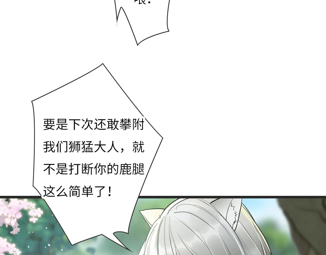 01 雌性，你在玩火 第47页
