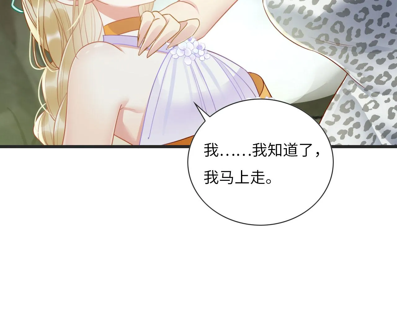 01 雌性，你在玩火 第49页