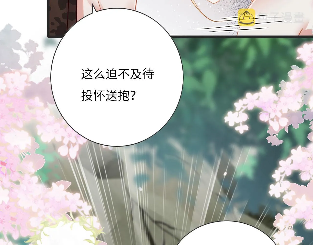 01 雌性，你在玩火 第55页