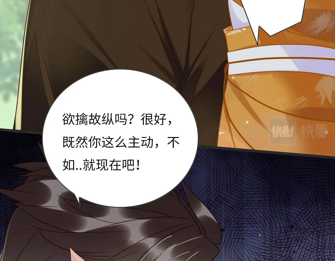 01 雌性，你在玩火 第59页