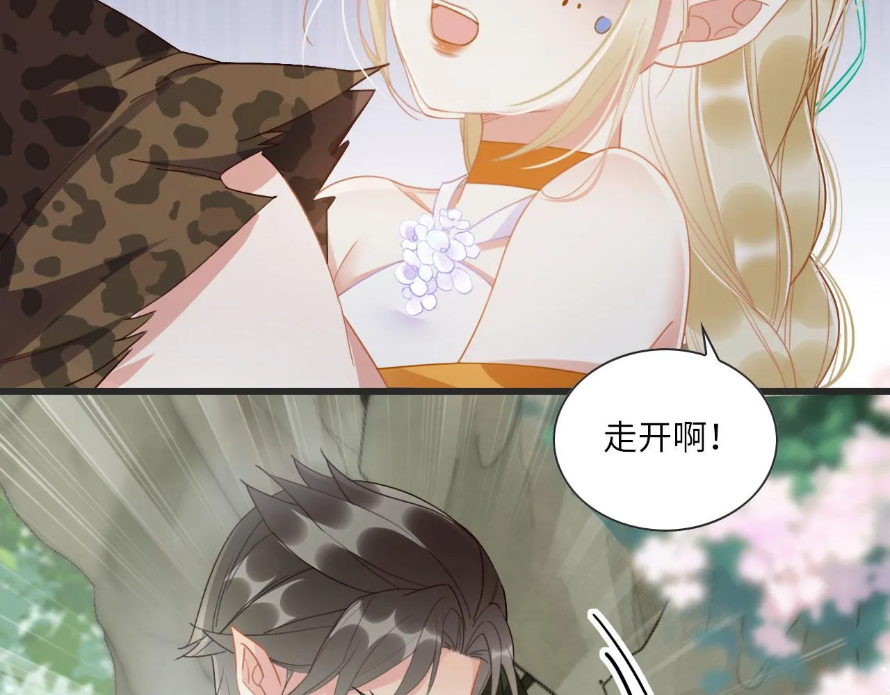 01 雌性，你在玩火 第61页