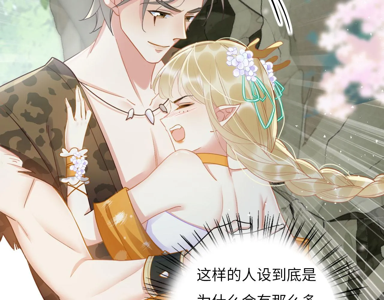 01 雌性，你在玩火 第62页