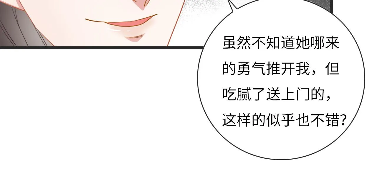 01 雌性，你在玩火 第64页