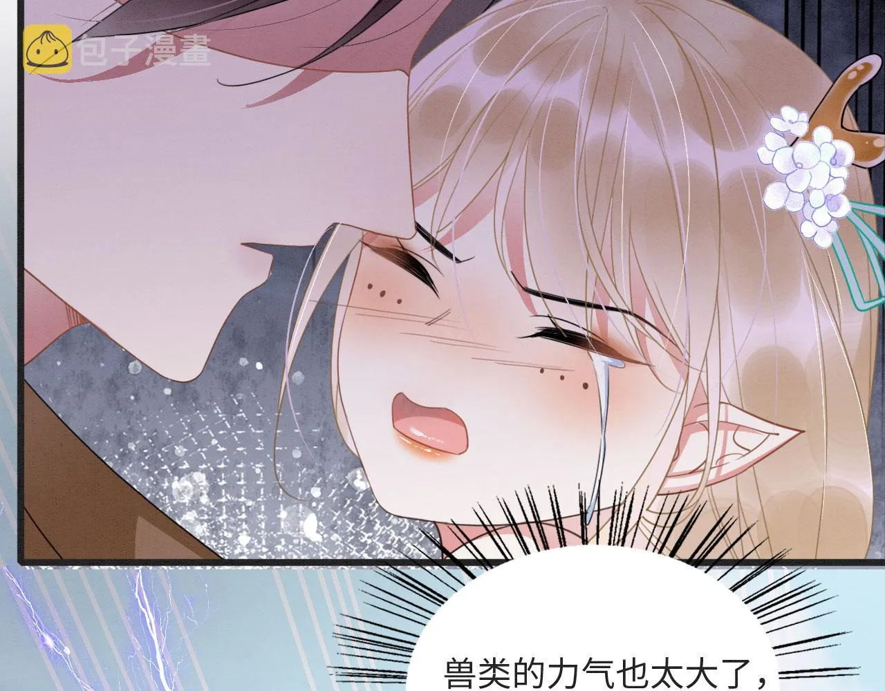 01 雌性，你在玩火 第66页