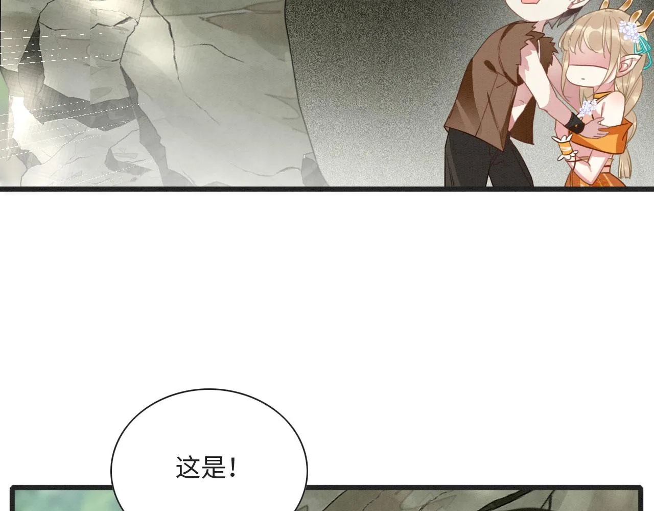 01 雌性，你在玩火 第70页