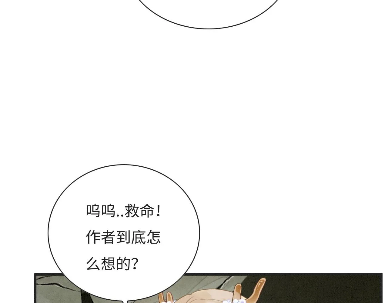 01 雌性，你在玩火 第75页