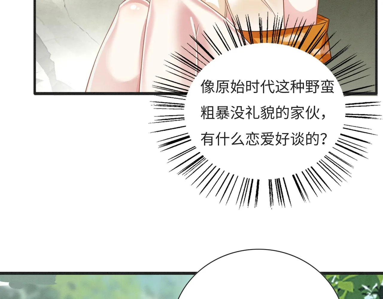01 雌性，你在玩火 第77页