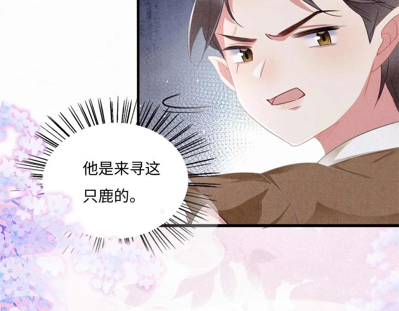 01 雌性，你在玩火 第86页