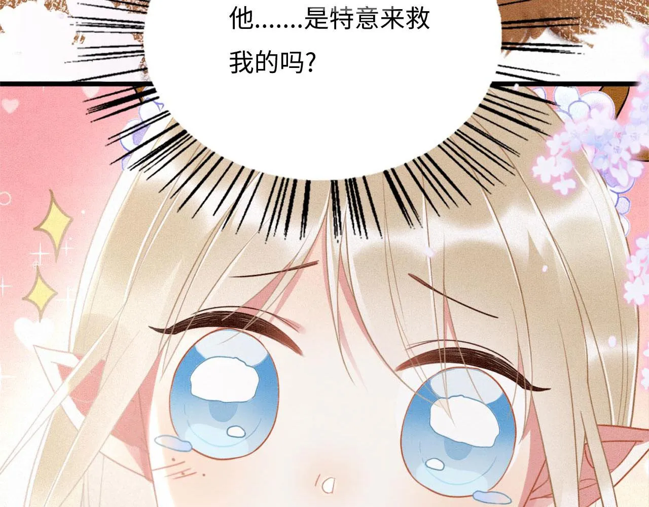 01 雌性，你在玩火 第90页