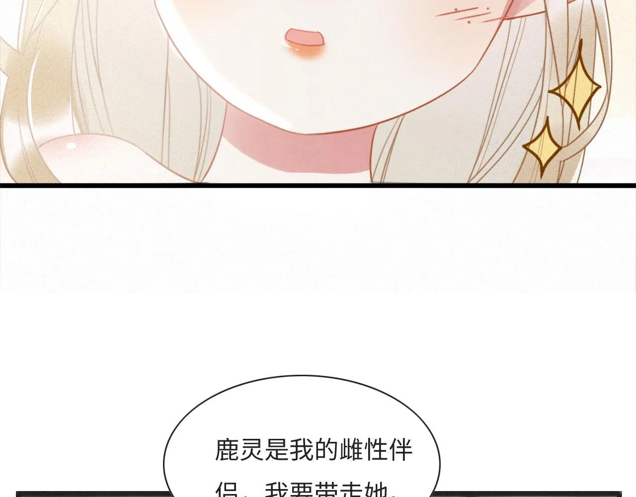 01 雌性，你在玩火 第91页