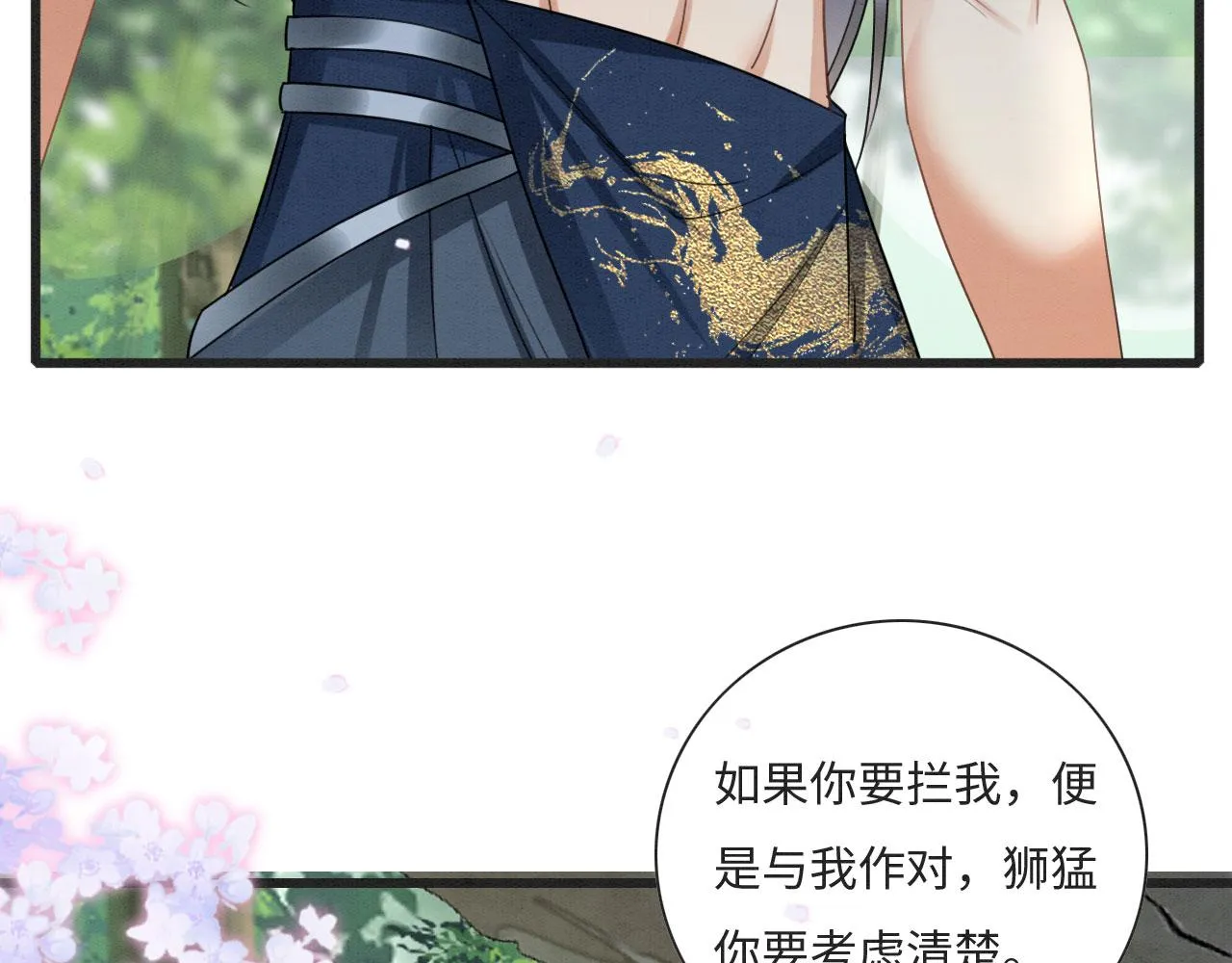 01 雌性，你在玩火 第94页
