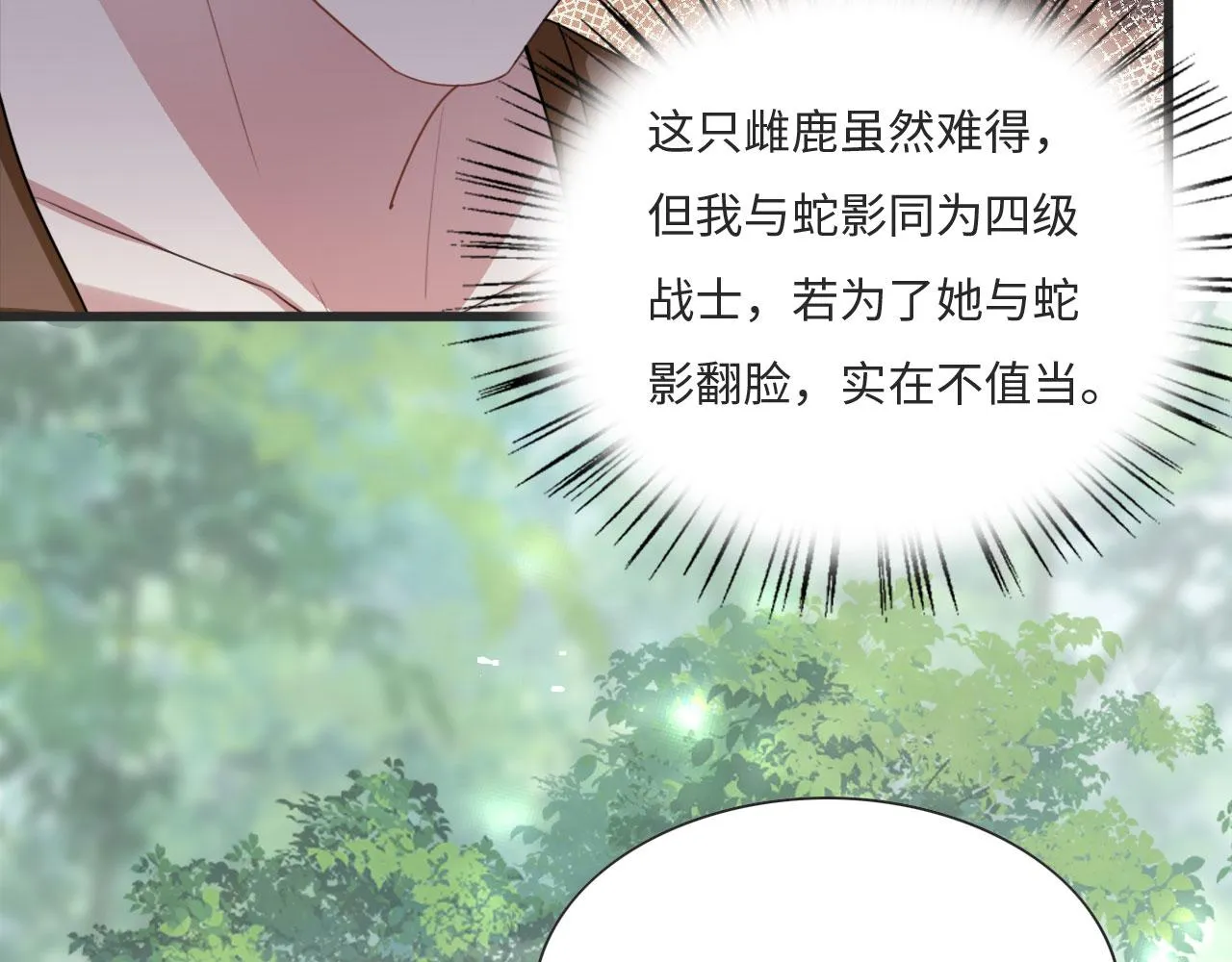 01 雌性，你在玩火 第98页