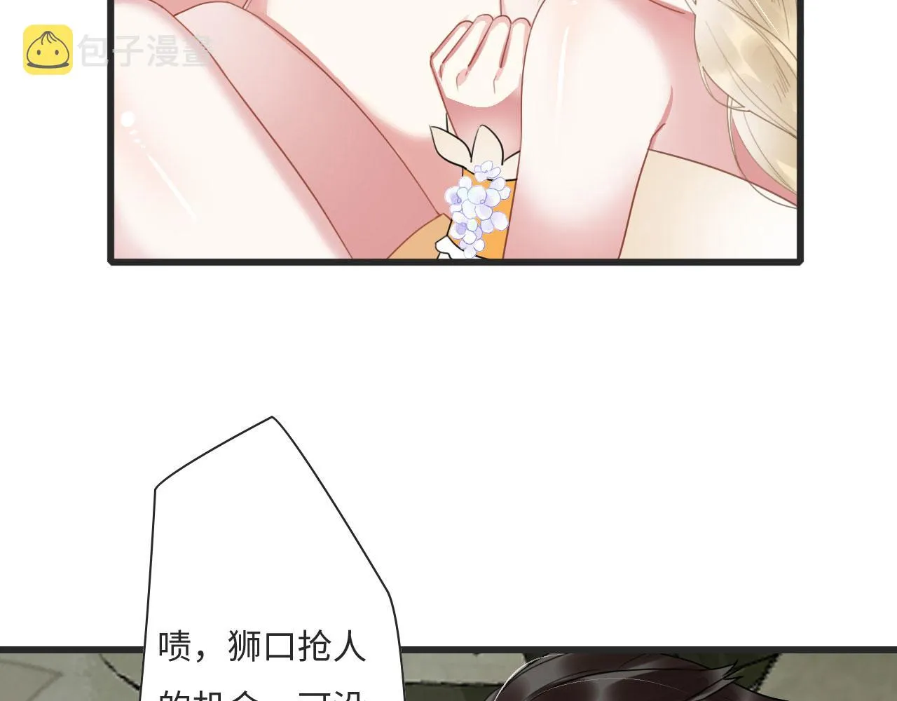 01 雌性，你在玩火 第103页