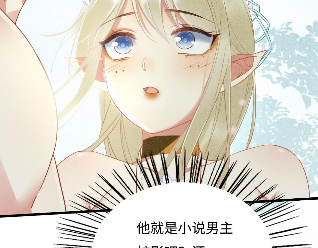 01 雌性，你在玩火 第110页