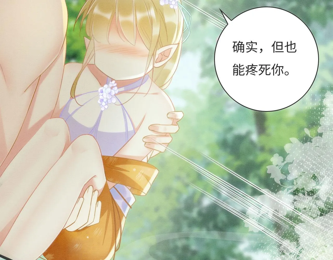 01 雌性，你在玩火 第118页