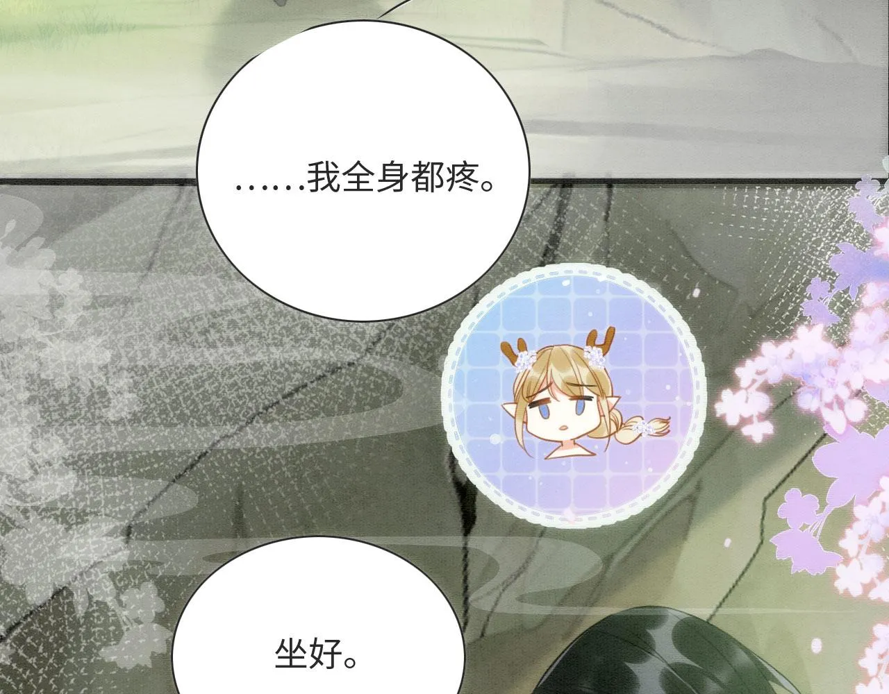 01 雌性，你在玩火 第122页