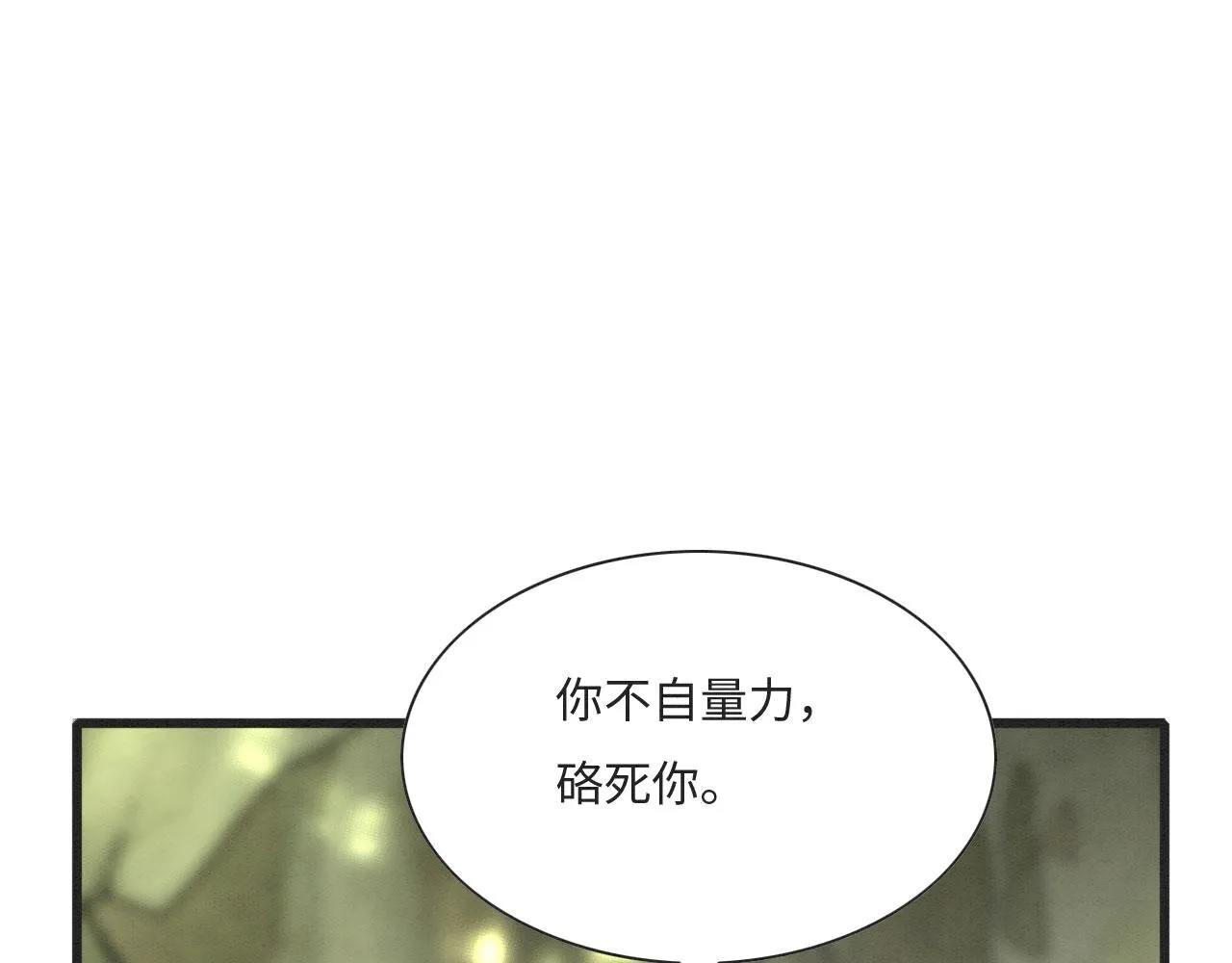 01 雌性，你在玩火 第130页