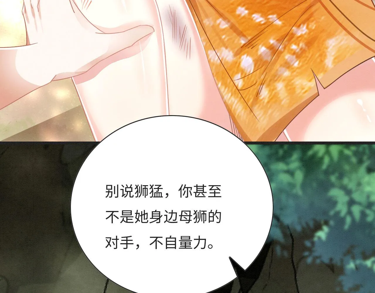 01 雌性，你在玩火 第140页