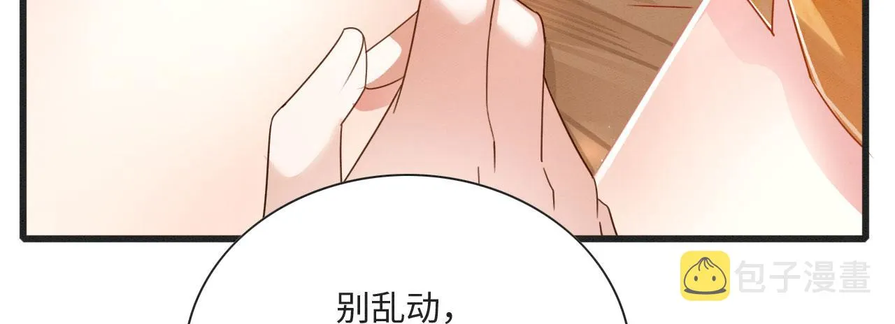 01 雌性，你在玩火 第145页