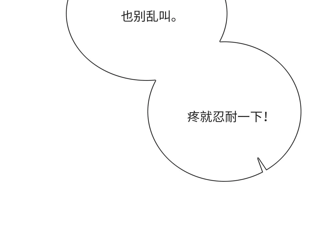 01 雌性，你在玩火 第146页
