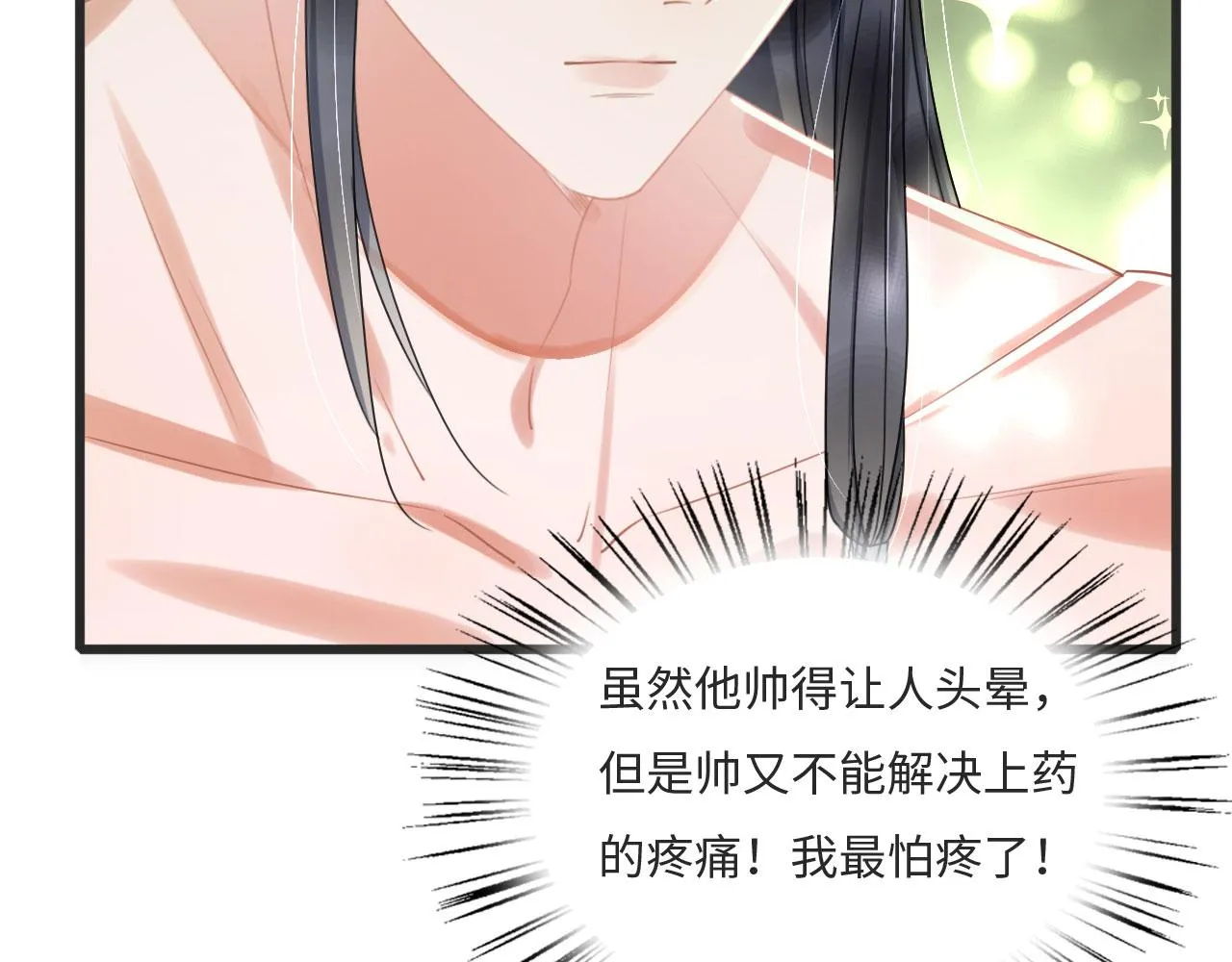 01 雌性，你在玩火 第148页