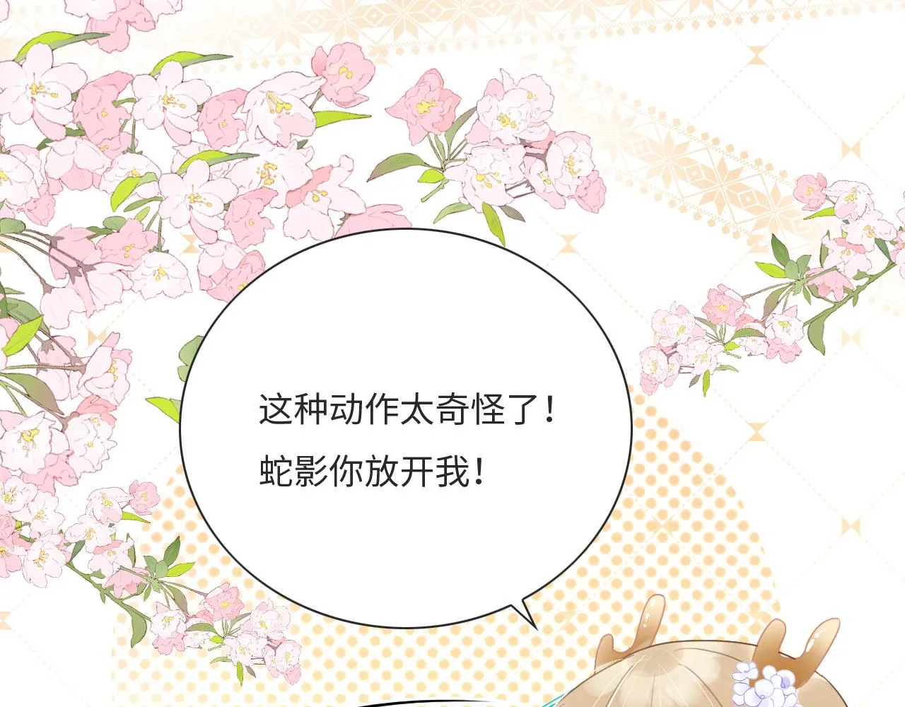01 雌性，你在玩火 第152页