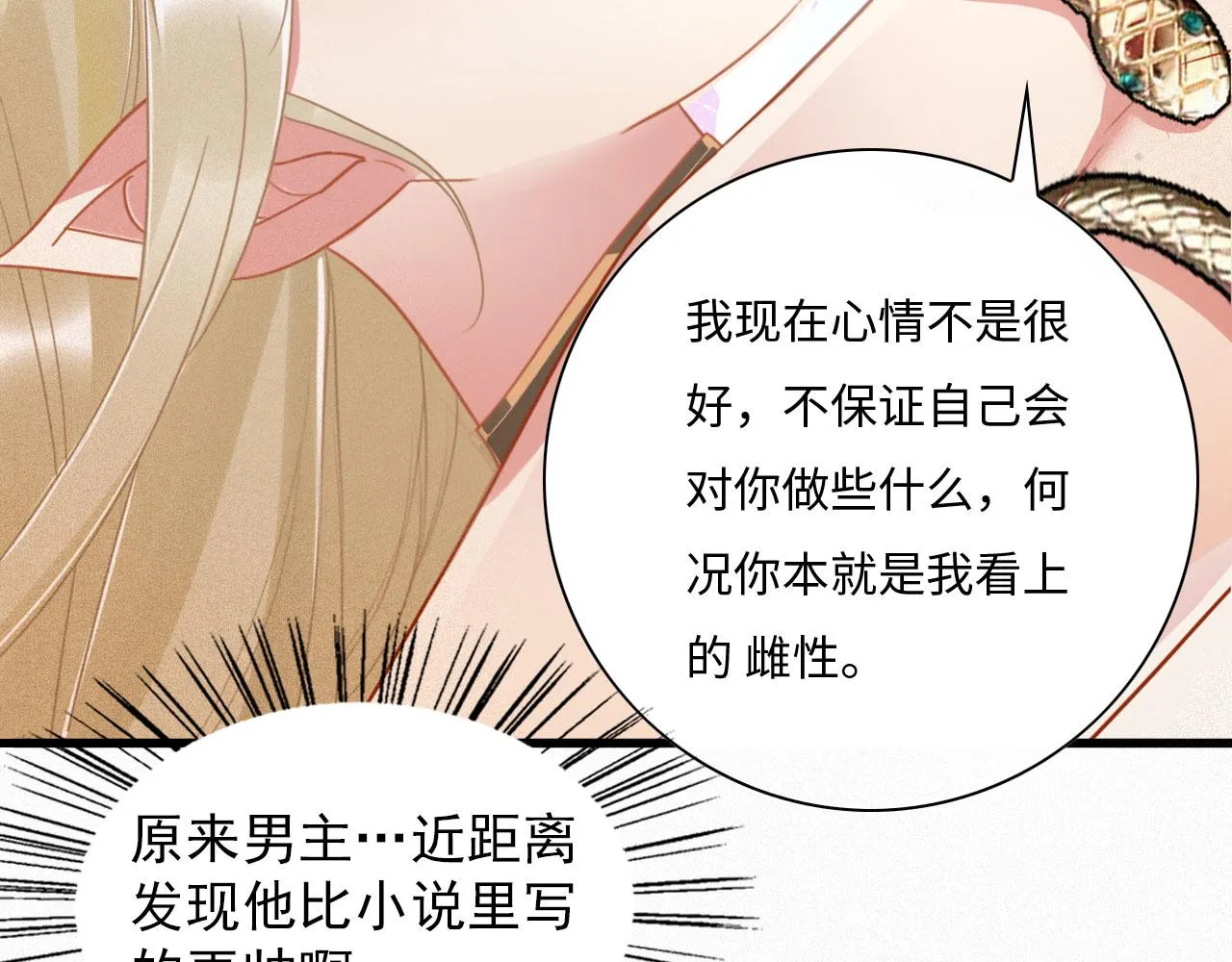 01 雌性，你在玩火 第168页