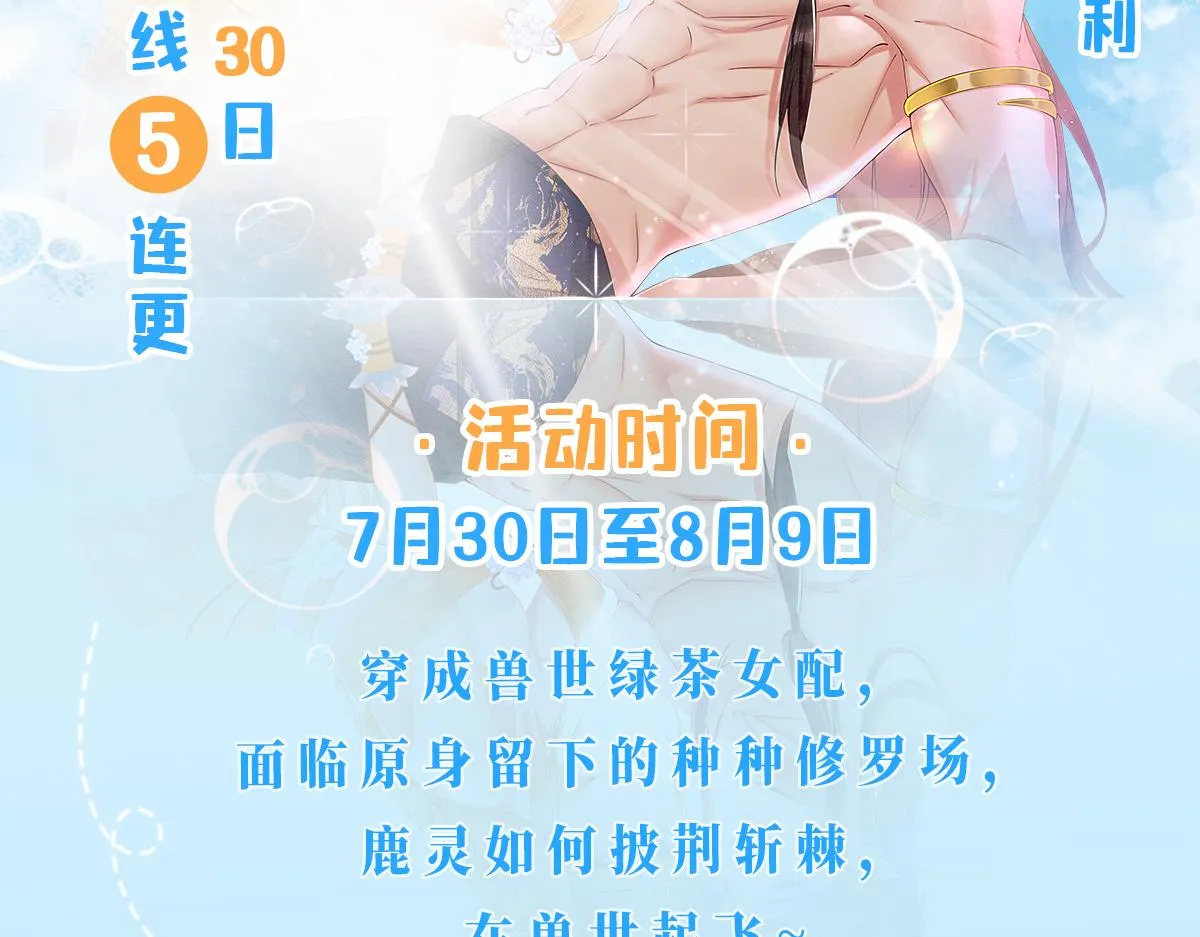 01 雌性，你在玩火 第171页