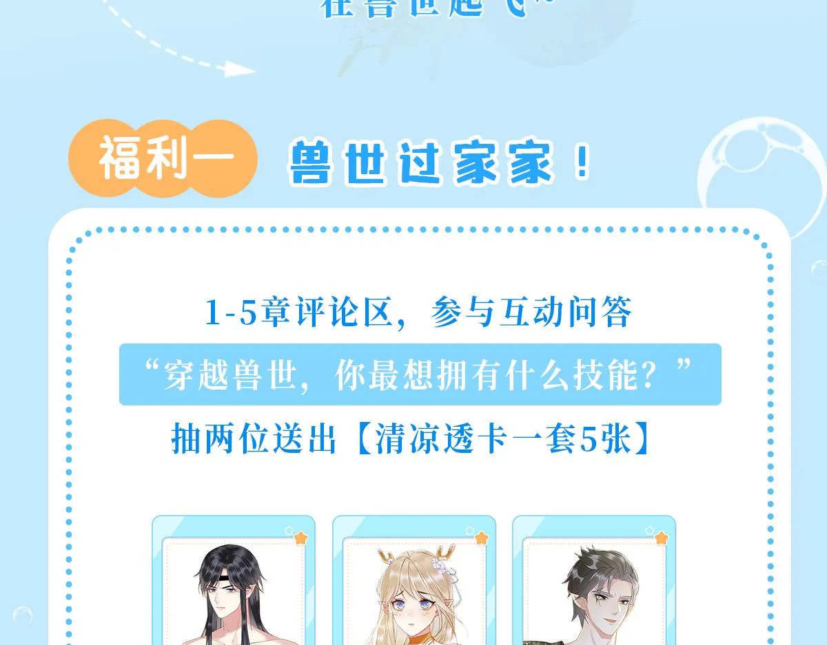 01 雌性，你在玩火 第172页