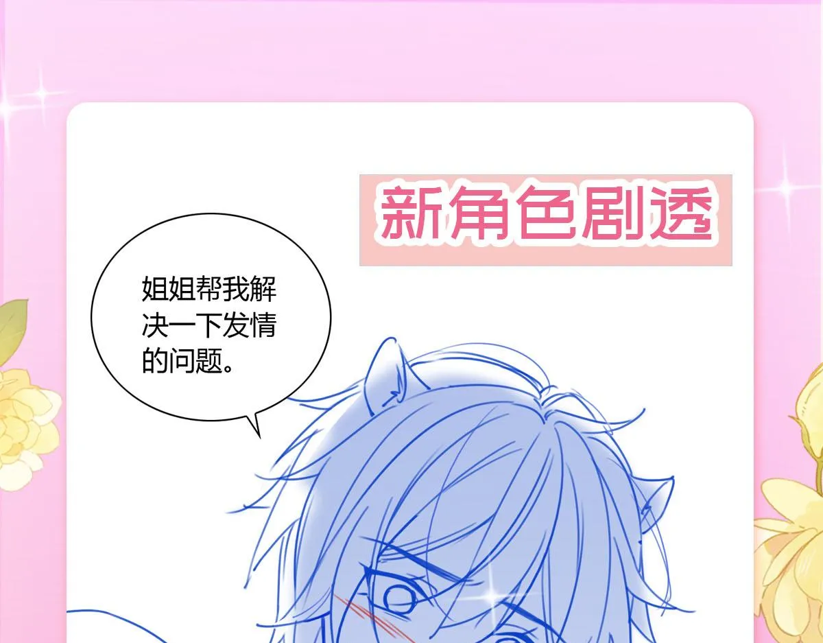 01 雌性，你在玩火 第178页