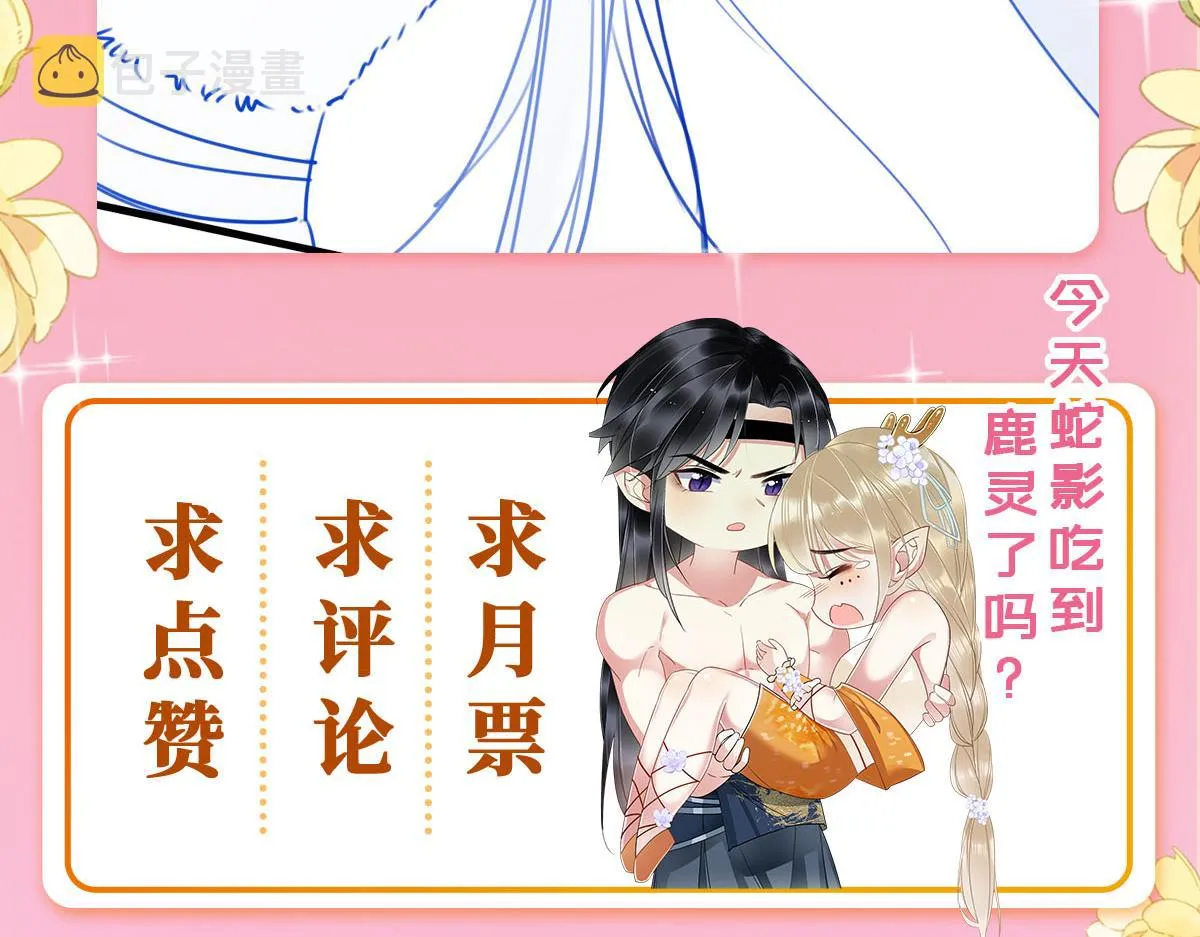 01 雌性，你在玩火 第180页