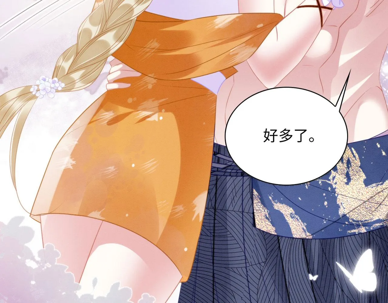 24 沾满味道 第41页