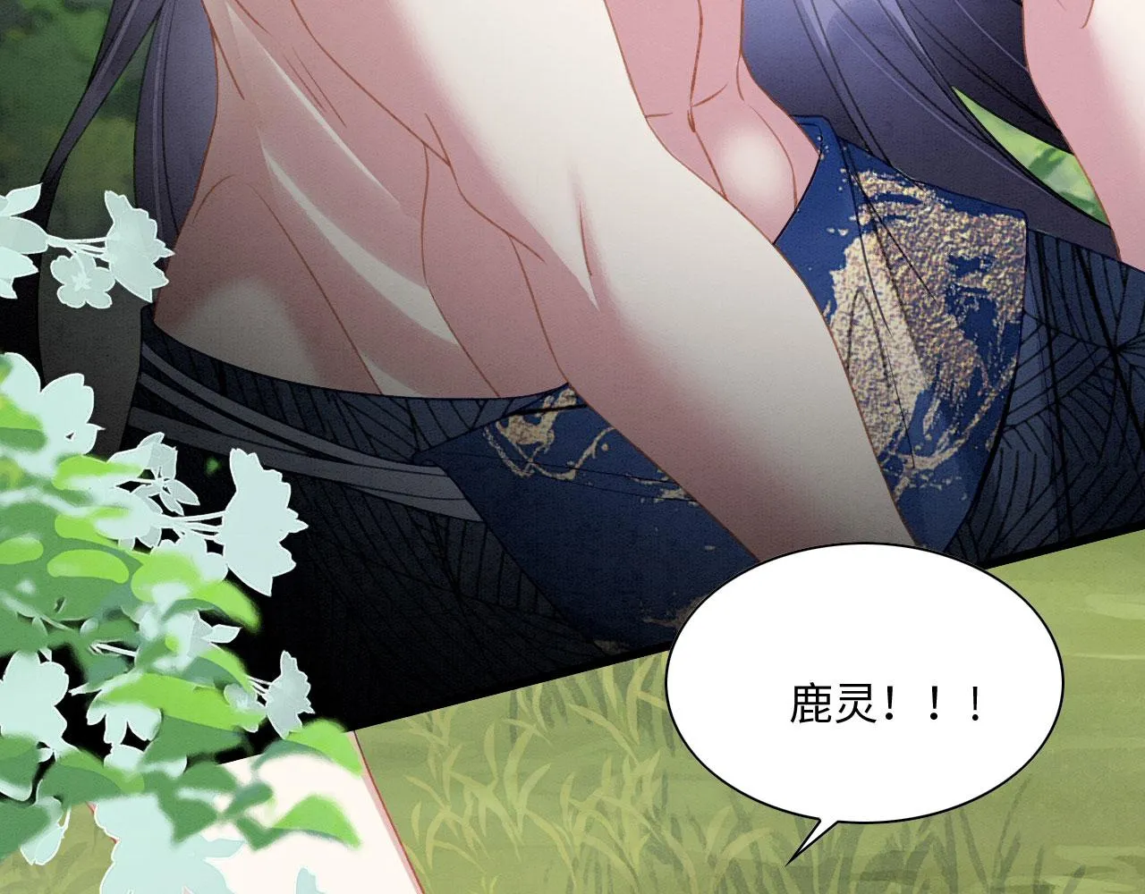 27 你敢碰她！ 第44页