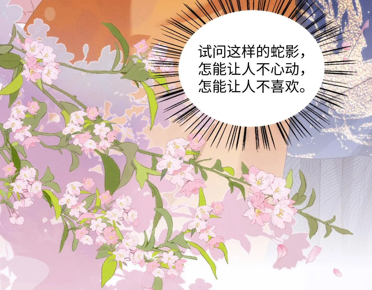 28 你才是猫！ 第12页