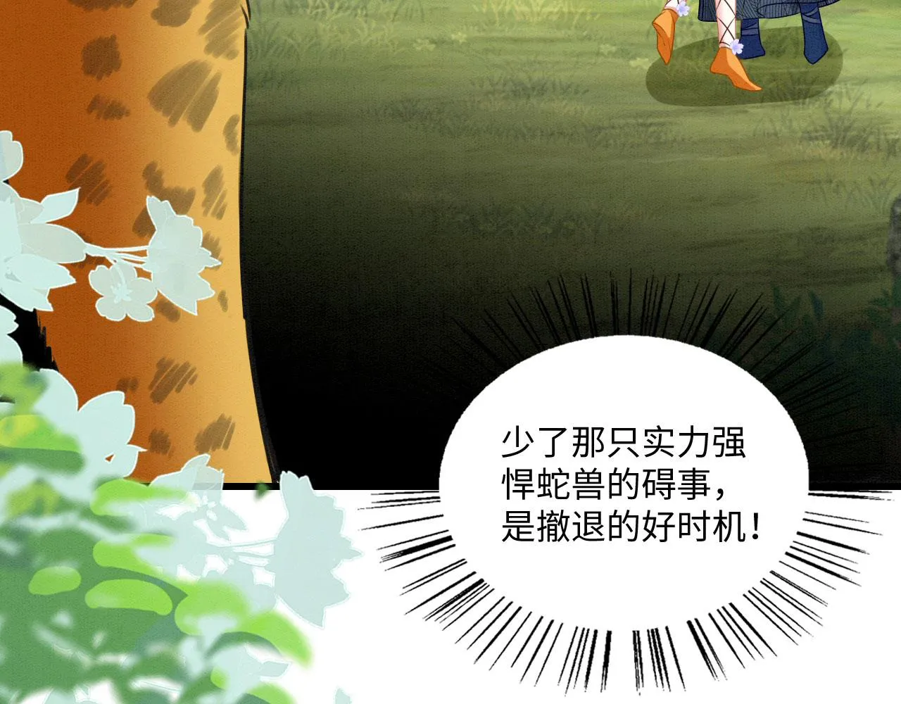 28 你才是猫！ 第33页