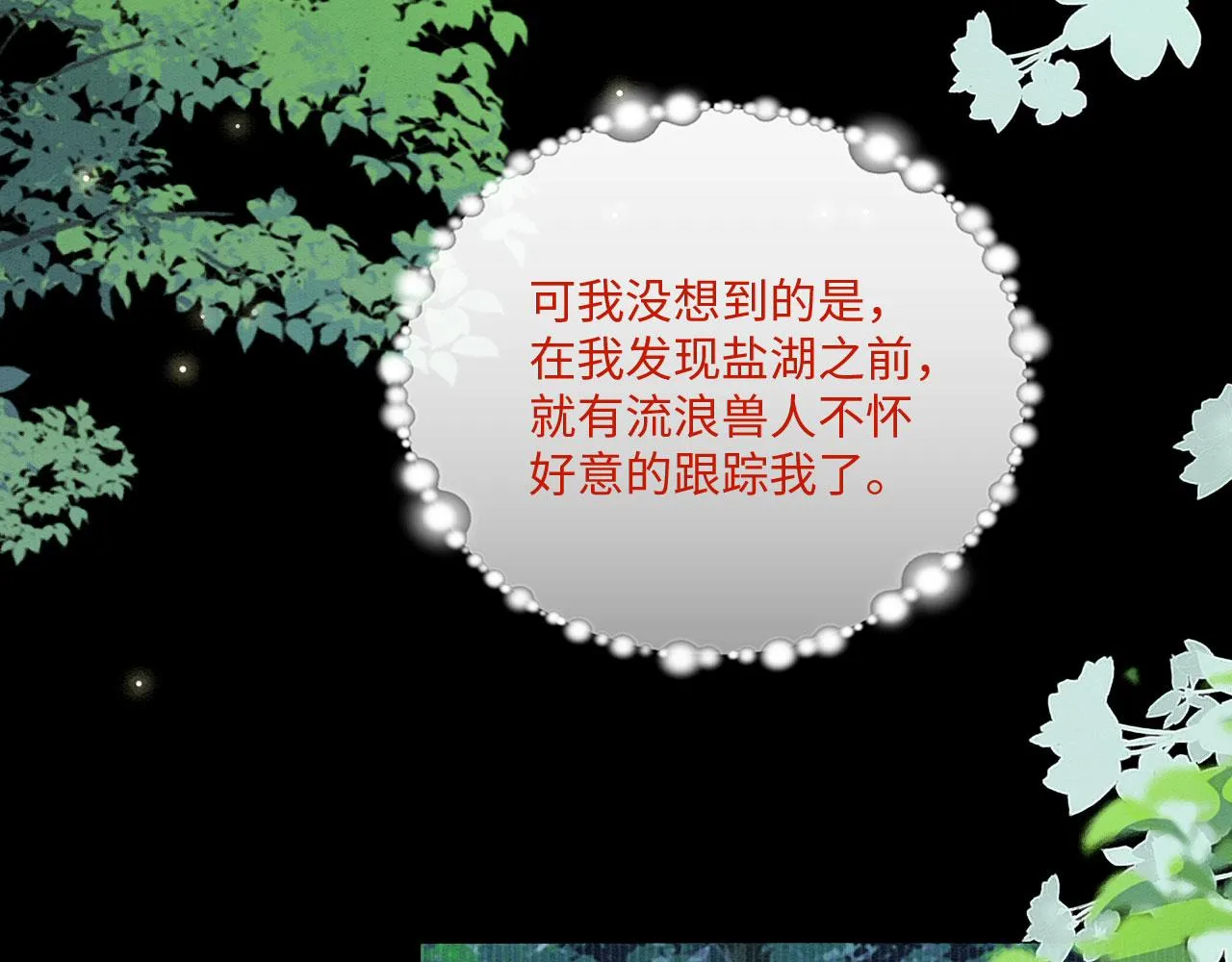 29 被刁难 第78页
