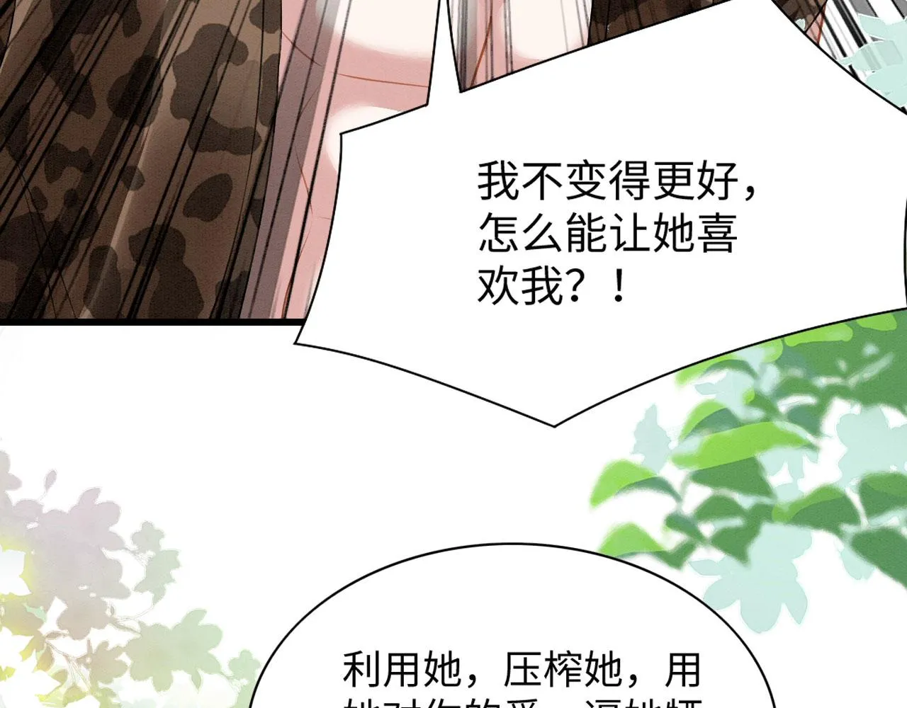 32 海王变舔狗 第72页