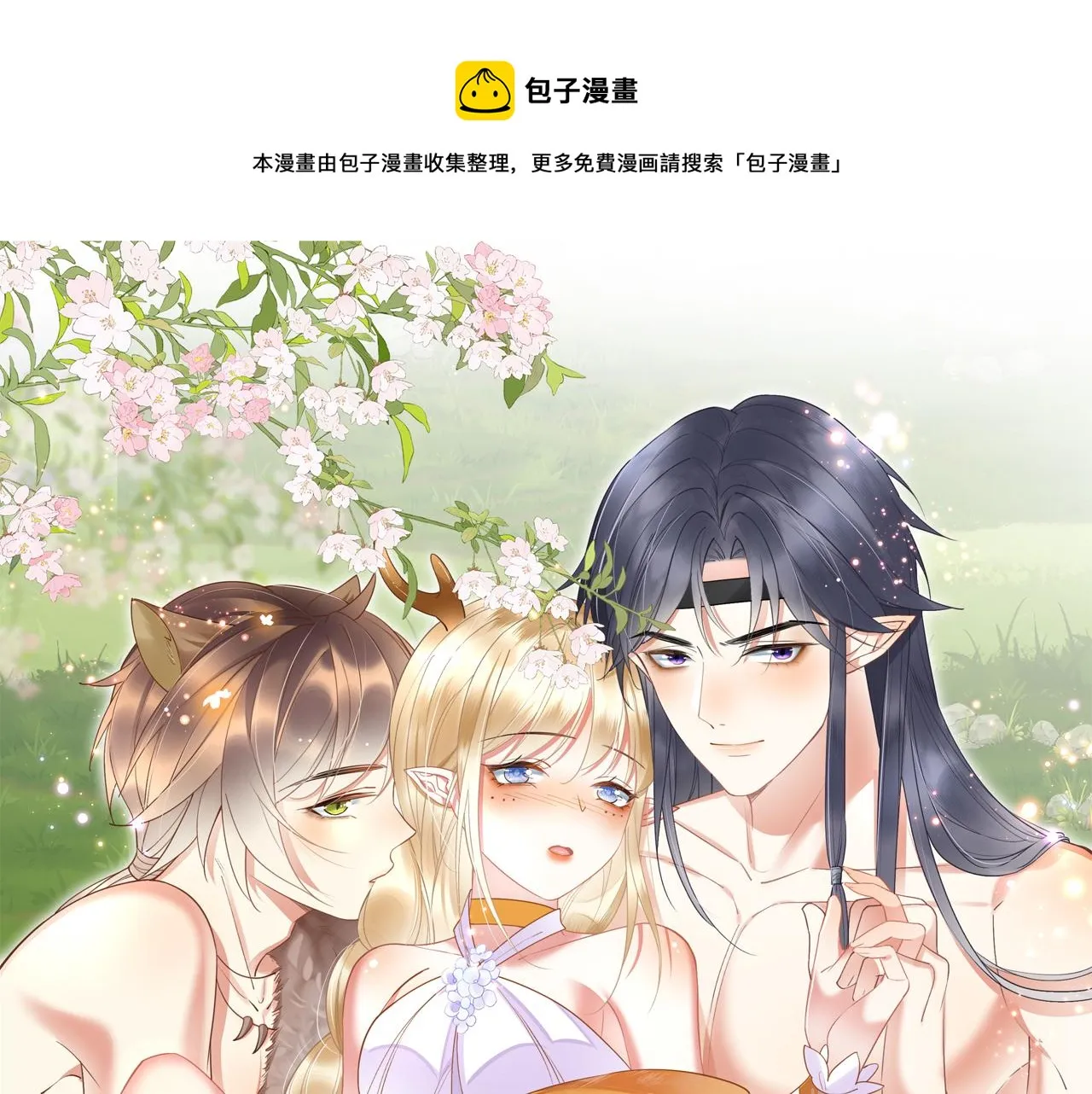 33 蛇影护妻 第1页