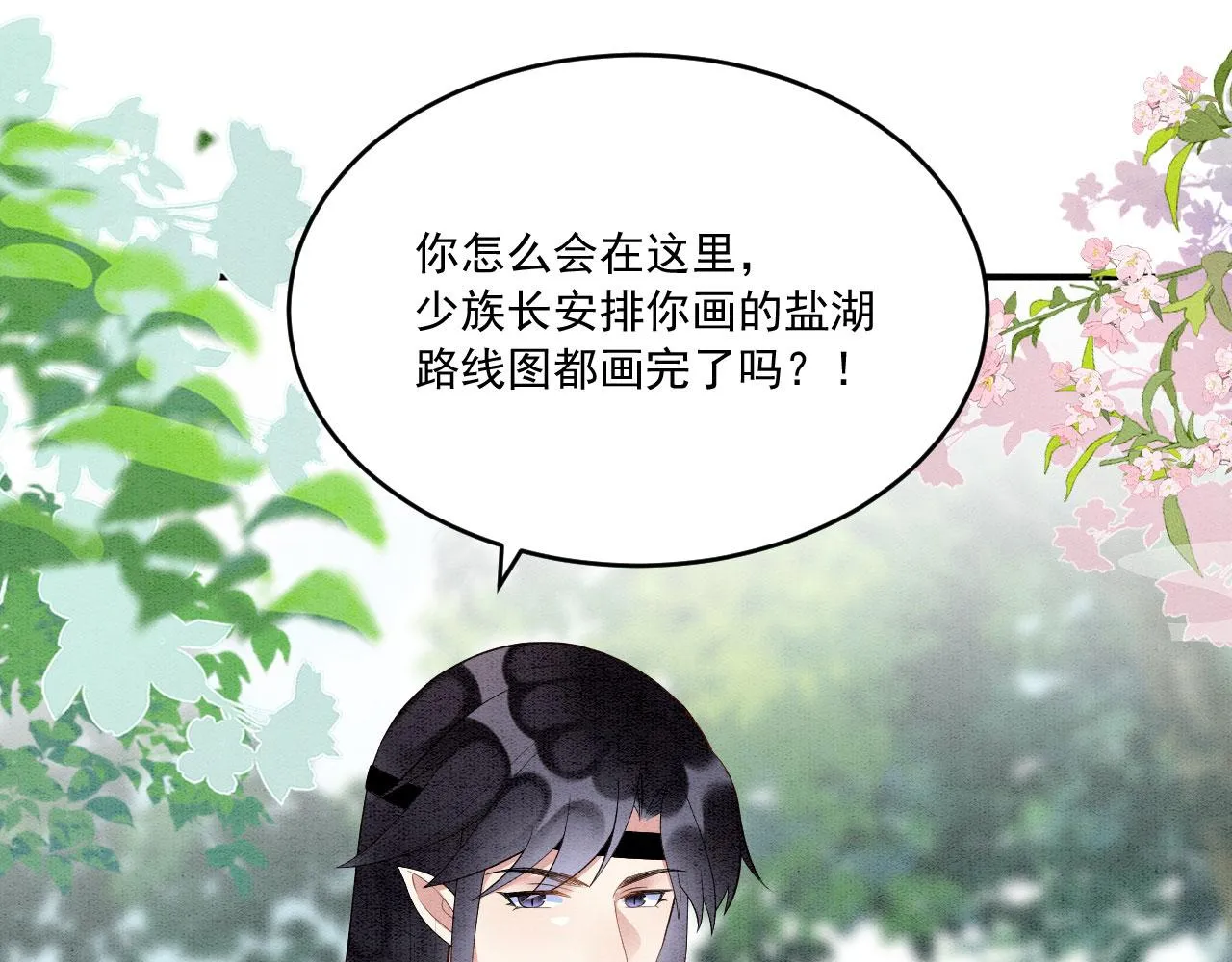 33 蛇影护妻 第35页