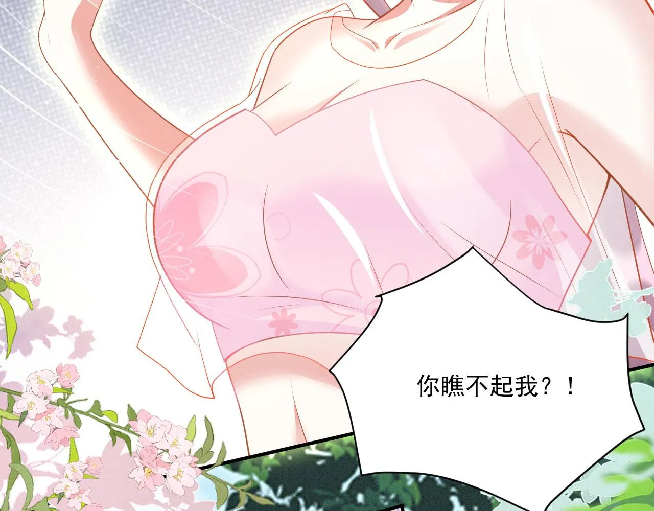 33 蛇影护妻 第80页
