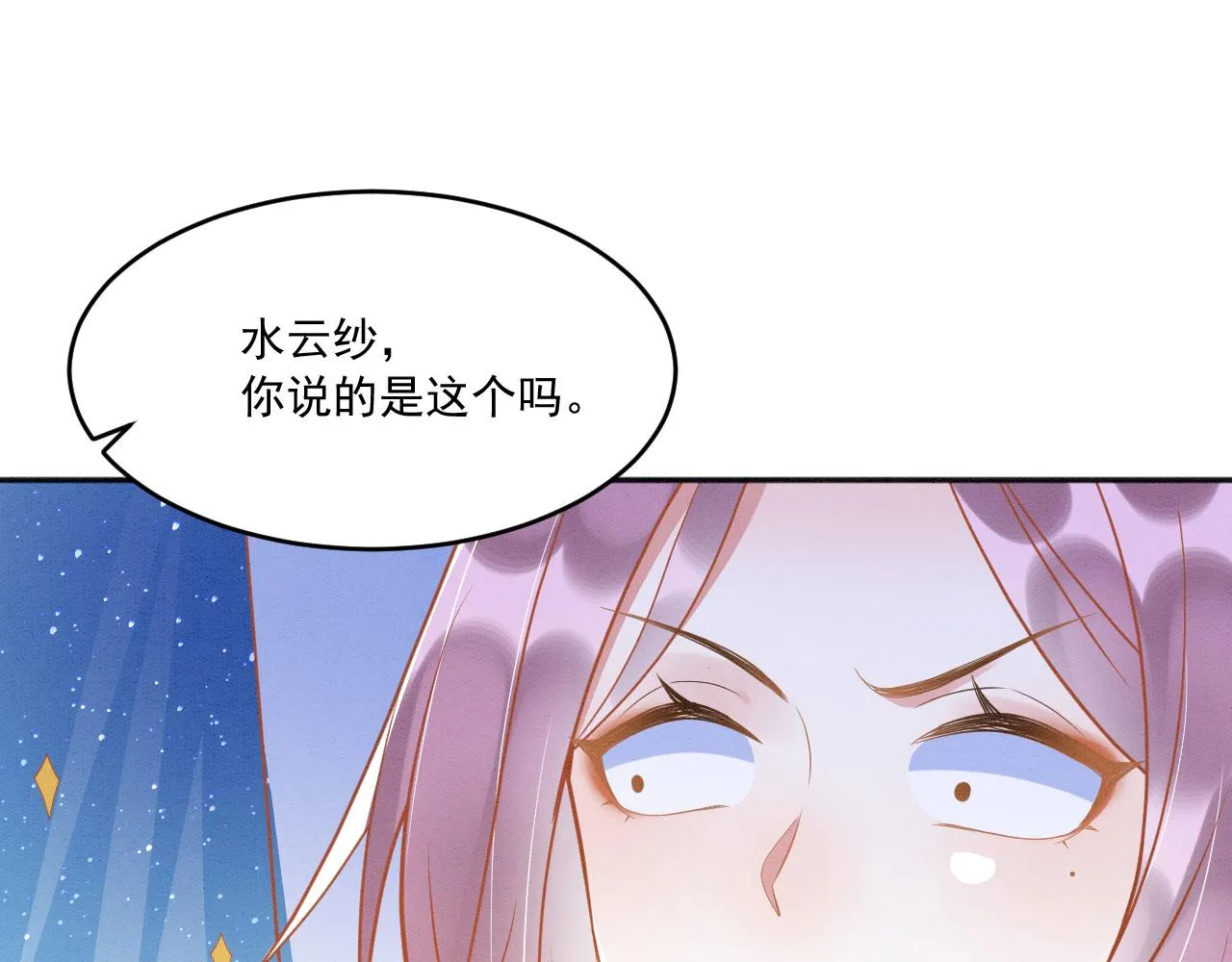 33 蛇影护妻 第98页