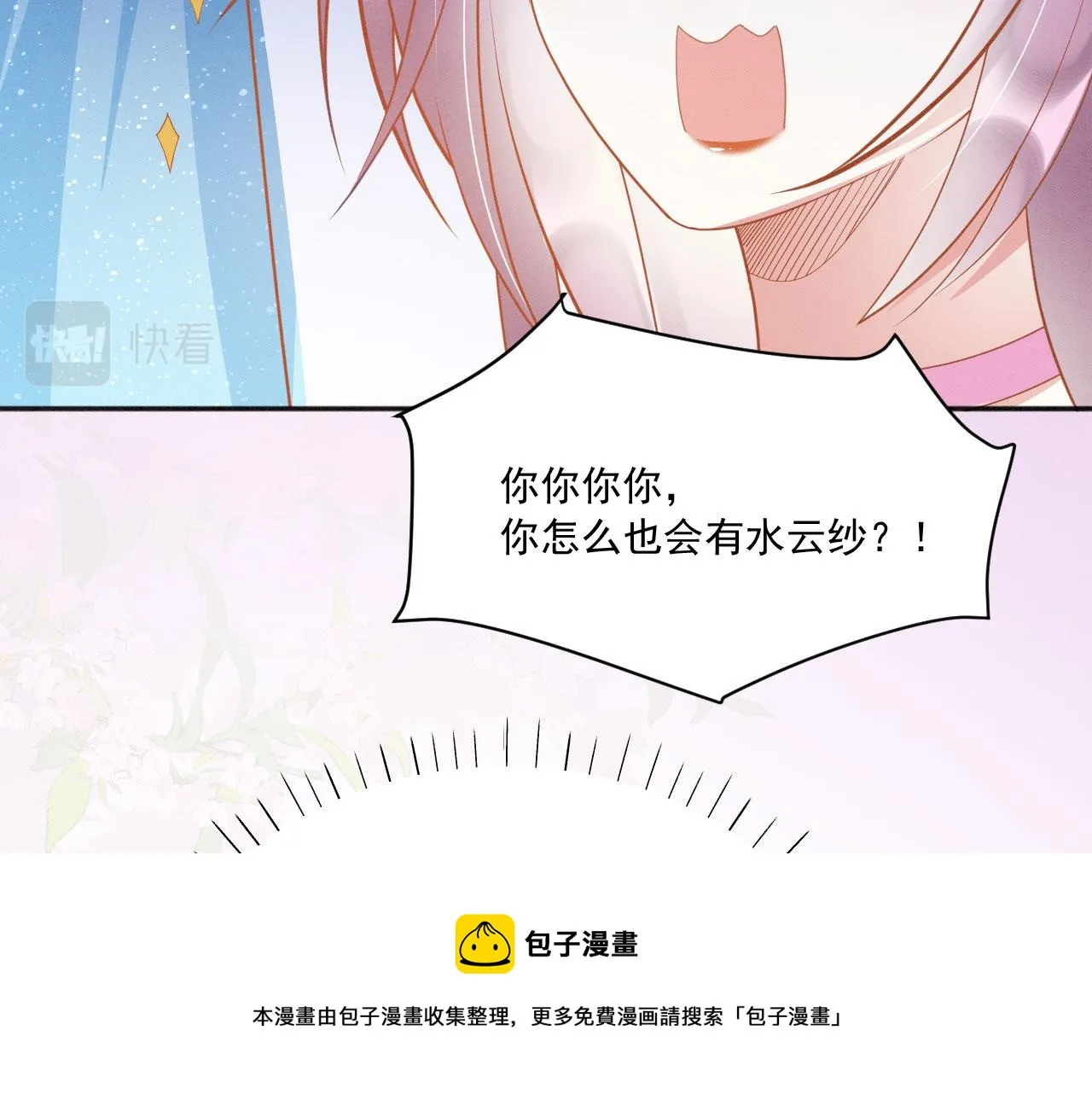 33 蛇影护妻 第99页
