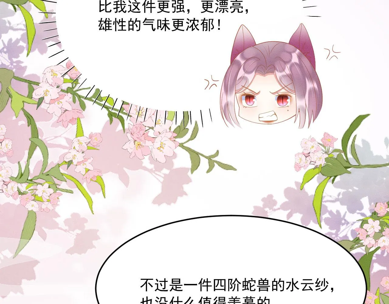 33 蛇影护妻 第101页