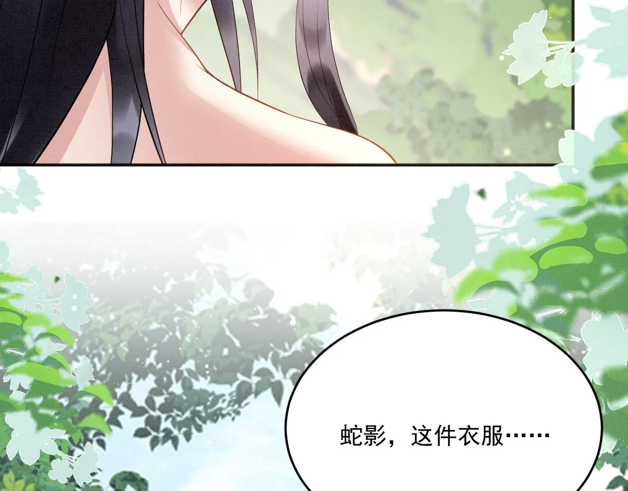 33 蛇影护妻 第104页