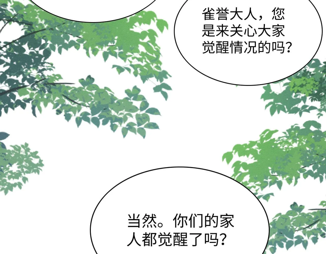 37 鬼鬼祟祟 第42页