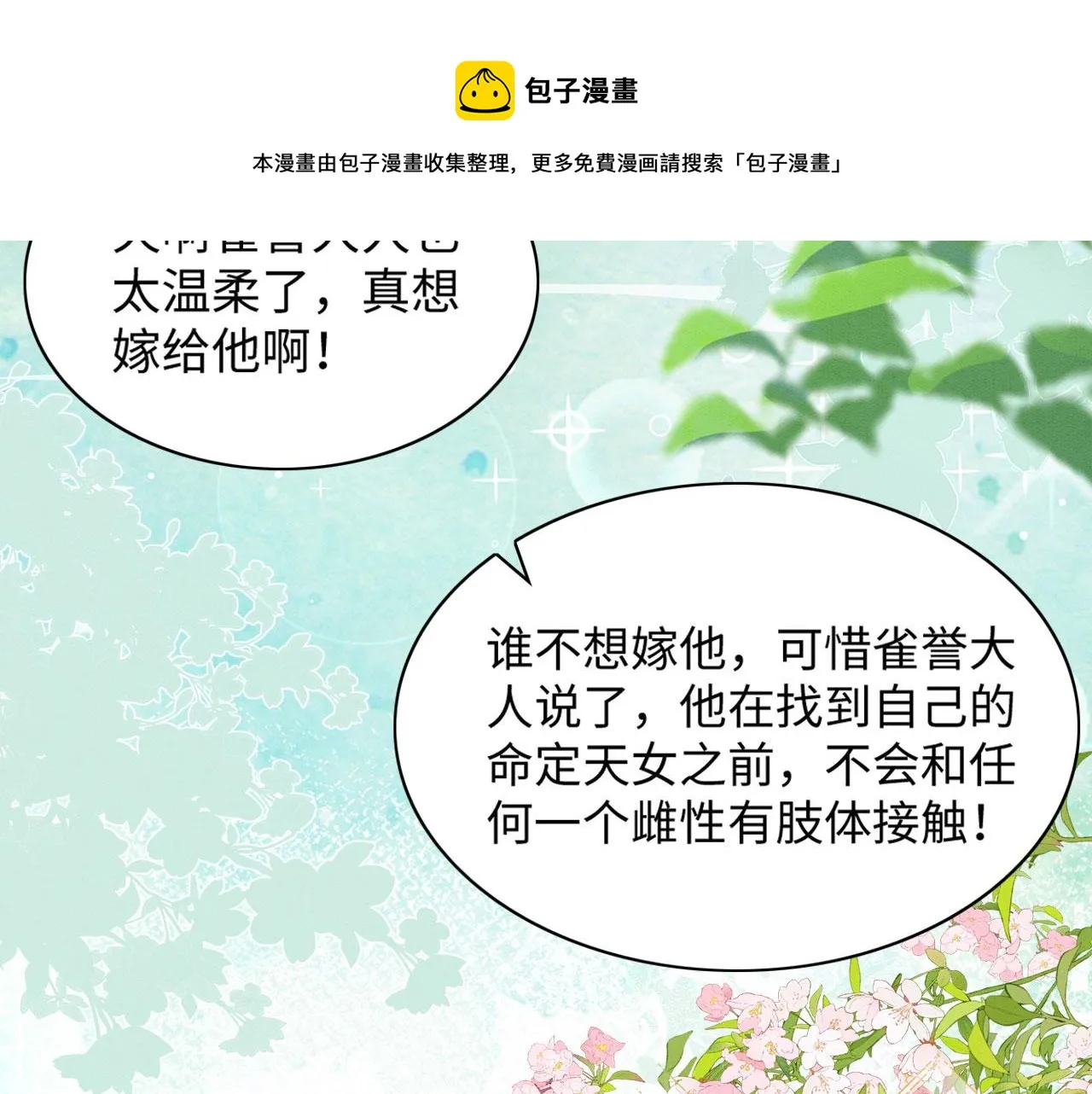 37 鬼鬼祟祟 第50页