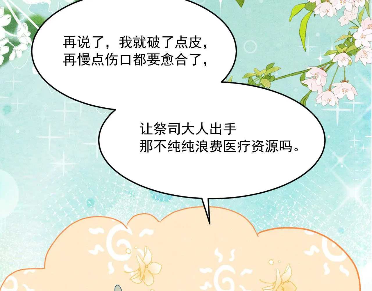 39 你来自哪里 第86页