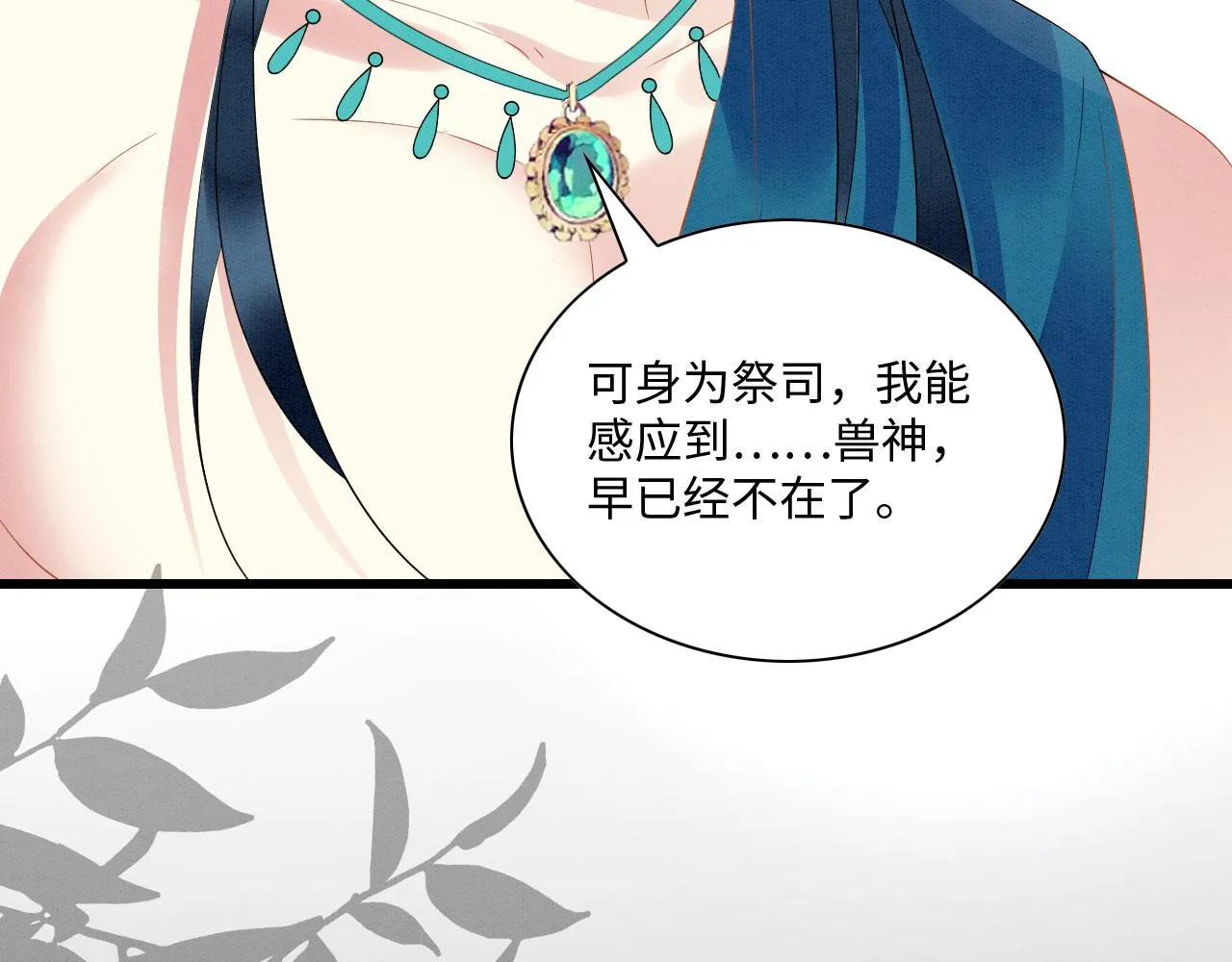 40 兽神陨落？ 第74页