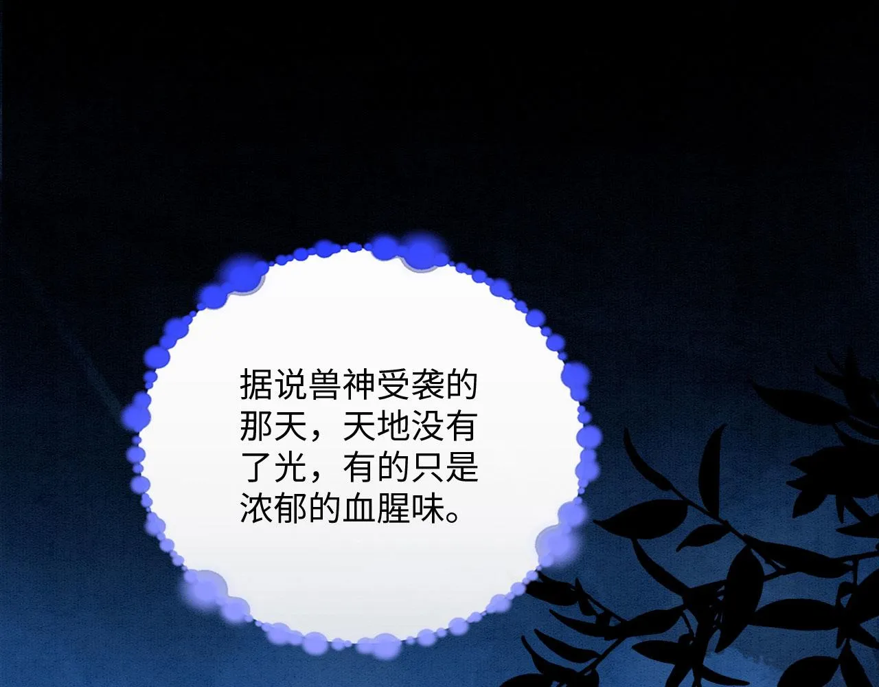 40 兽神陨落？ 第80页