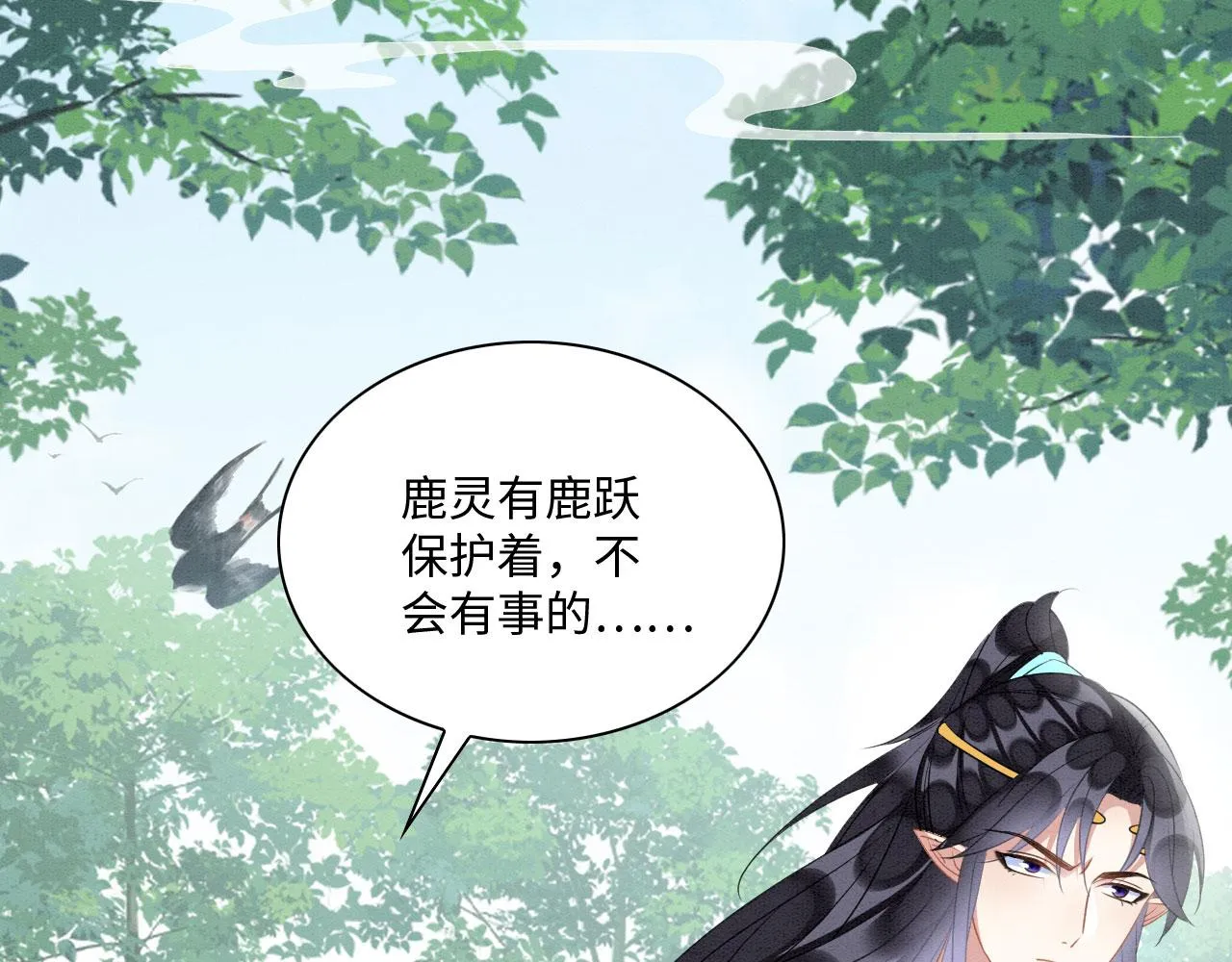 41 守护鹿灵 第11页